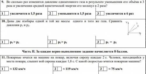 Решите 3 задачи Во сколько раз изменится давление одноатомного газа в результате уменьшения его объё