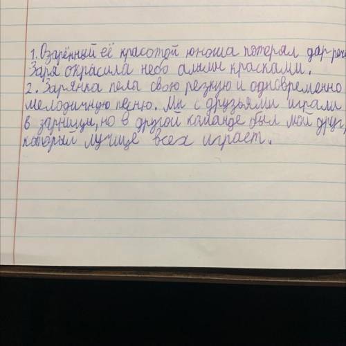 Подчеркните грамматические основы, обозначьте орфограмму в словах с корнем зар-зор