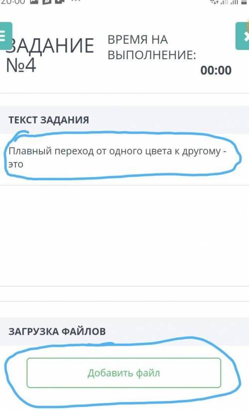 ТЕКСТ ЗАДАНИЯ Плавный переход от одного цвета к другому - это ЗАГРУЗКА ФАЙЛОВ Добавить файл​