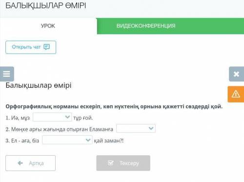 Казахский язык 8 класс онлайн мектеп варианты ответов тоже прекреплены