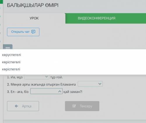 Казахский язык 8 класс онлайн мектеп варианты ответов тоже прекреплены