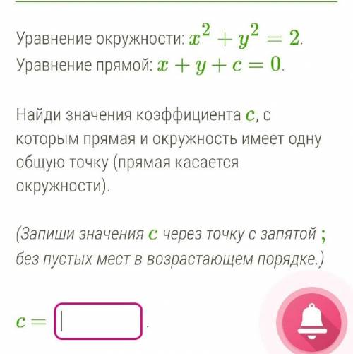 Уравнение окружности: 2+2=2 Уравнение прямой: ++=0