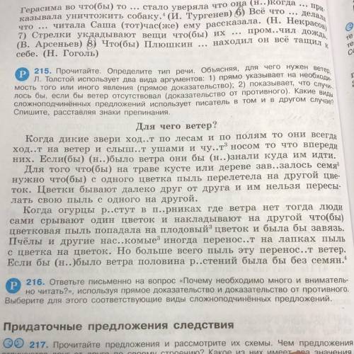 Номер 215. Задание: сделать разборы, вставить пропущенные буквы. И главное- грамматические основы по