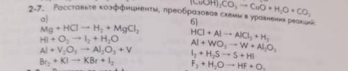 Расставьте коэффициенты, преобразовав схемы уравнений в реакции