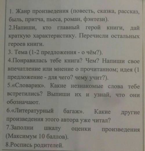 Составьте ответы по плану(все, кроме 1 и 2 пункта). А. Поповкина Гуси. очень нужно​