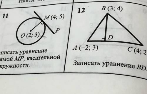 Геометрия, 9 класс. Номера на фото