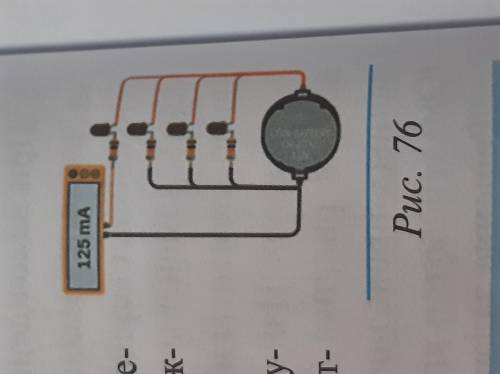 1. На основе данного рисунка начертите электриче- скую схему цепи (рис. 76). Запишите алгоритм нахож