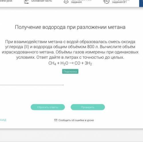 При взаимодействии метана с водой образовалась смесь оксида углерода (II) и водорода общим объёмом 8