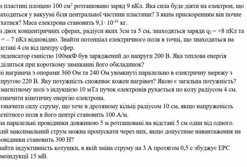 ​ Фізика якщо що.7 задач . Не всі потрібно, хоча б 4 чи 5 .Приймаю все підказки ще щось АЛЕ бажано р