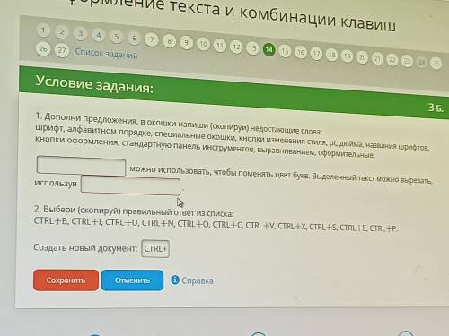 1. Дополни предложения, в окошки напиши(скопируй) недостающие слова: шрифт, алфавитном порядке, спец