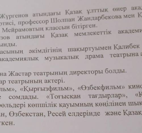 1987 - 1991 жылдары Т. Жүргенов атындағы Қазақ ұлттық өнер академиясының актерлік бөлімін, КСРО халы