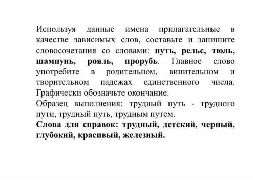 Русский Язык 6 класс Составить словосочетания. ДАЮ 60Б