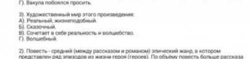 Художественный этого произведения: Реальный,жизнеподобный. Сказочный. Сочетает в себе реальность и в