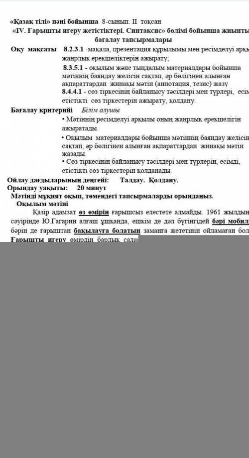 Оқылым мәтінін попс формуласы бойынша жанрлық ерекшелігіне талдау жасаңыз​