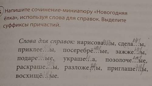 нужна сочинение примерно 15-20 предложений можно меньше можно больше​