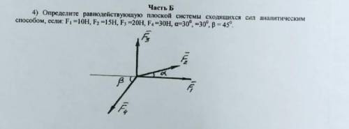Определите равнодействующую плоскость системы сходящихся сил аналитическим =30, решить!