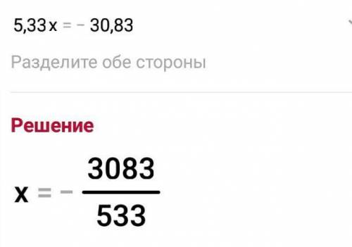 Решите уровнение 5.33x+13+3,7=(-12+3,7)-5,83x​