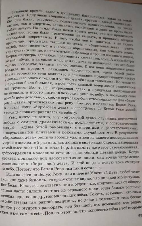 на основе текста Определите картинку млечного пути и представления древних индейцев.Оформите обложку