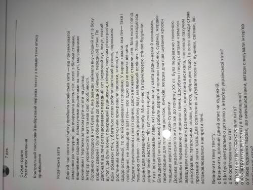 нужна Нужно прочитать текст и дальше на втором фото все написано. ответ на украинском