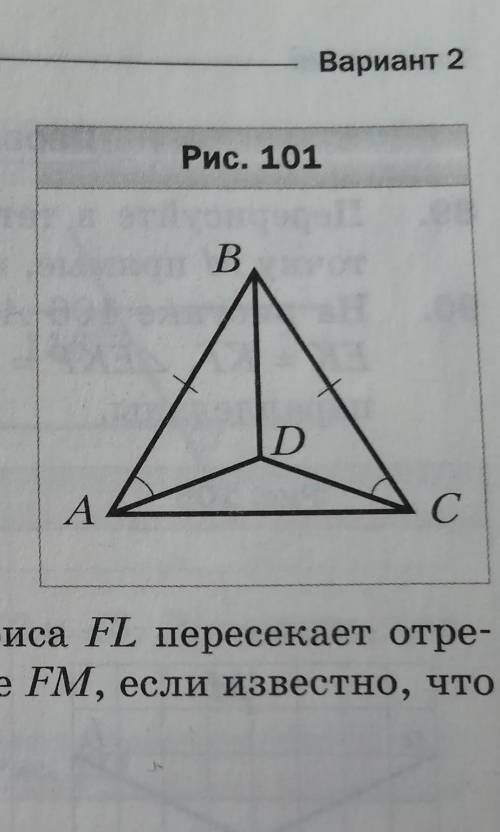 На рисунке 101 АВ =ВС, уголВАD=уголBCD. Докажите, что треугольник АВD=треугольникуСВD​