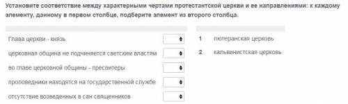 Установите соответствие между характерными чертами протестантской церкви и ее направлениями: к каждо