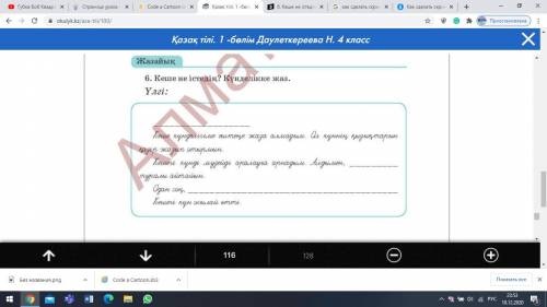 6. Кеше не iстедiң? Күнделікке жаз.Үлгі: