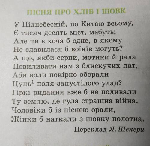 Написати антитези до вірша Ду Фу Пісня про хліб і шовкДуже потрібно!​