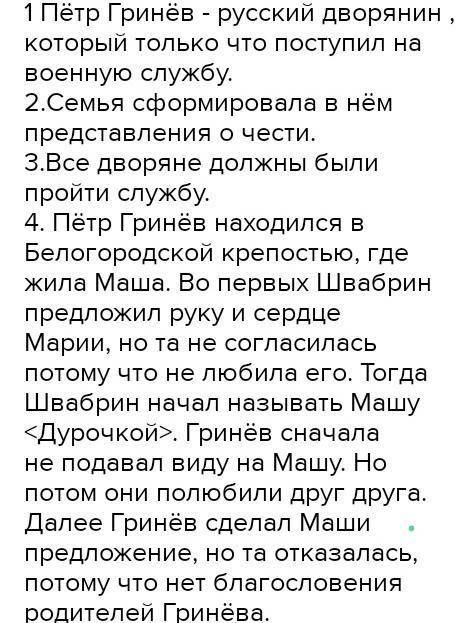 Друзья нужно написать сочинение на тему Гринёв и Швабрин(объём страница войдите в положение