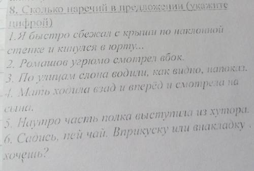 Сколько наречий в предложении? Укажите цифрой ​