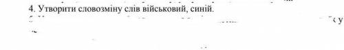 буду очень благодарен мне надо ( утворити словозмiну слова вiйськовый синий). только