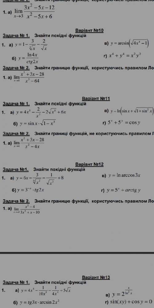 Будьласка! До ть із похідними с производными! Варіант 12. Задания №1. а, б, г