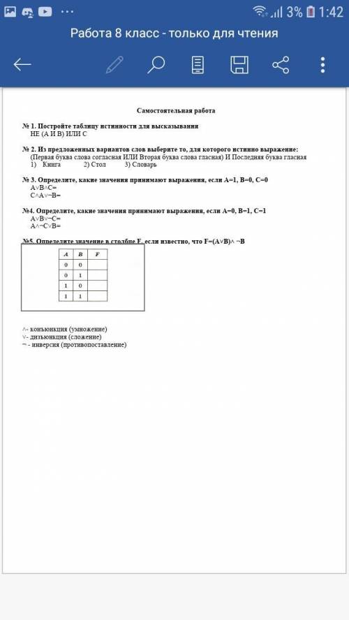 с икт, желательно быстро. 8 класс См Работа