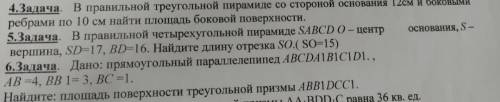 Решите задачу без чертежа я уже сделала просто напишите решение не ищите в интернете я поискала там