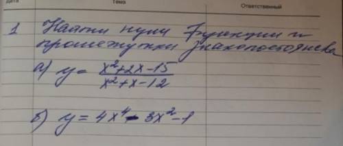 Найти нули функции и промежутки знакопостоянства. Ещё построить график этих функций