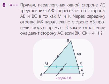 Теорема Фалеса. Прямая, параллельная одной стороне АС треугольника АВС, пересекает его стороны АВ и