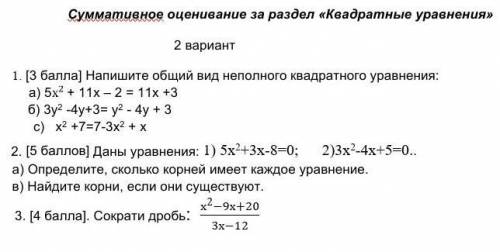 Соч алгебра 8класс все задания