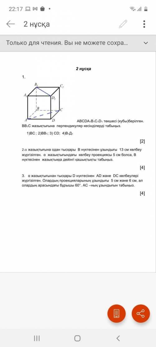 СОР по Геометрии ЗаданиеДан куб ABCDA1B1C1D1. Найдите отрезки, перпендикулярные плоскости BB1C.2 Зад