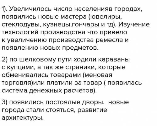 Как вшп повлиял на развитие ремесел,торговли,строительство