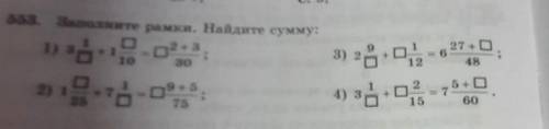 53. Заполните рамки. Найдите сумму: 2 + 33 + 1,;103093) 2ві,= 61227 +0482) 125+ 7га9+5.4) 35++ O2157