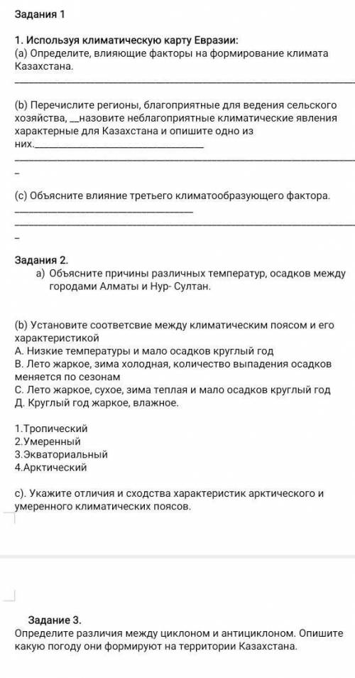 СОР ПО ГЕОГРАФИИ 8 КЛАСС 2 ЧЕТВЕРТЬ