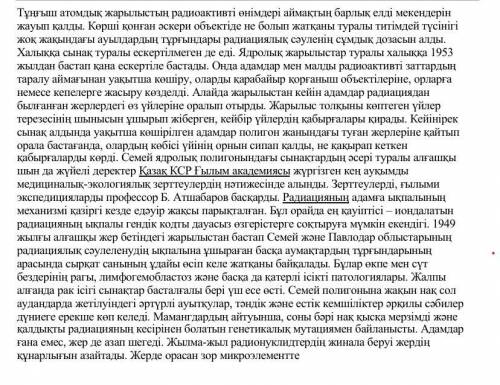 «Төрт сөйлем» әдісі бойынша қорытынды жазыңдар. Пікір(мәтін бойынша өз пікіріңді бір сөйлеммен жаз)