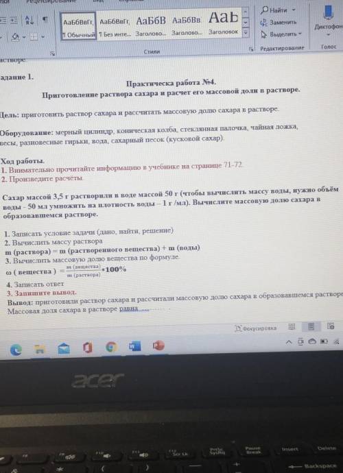 Сахар массой 3,5г растворили в воде массой 50 г (чтобы вычислить массу воды, нужно объём воды - 50 м