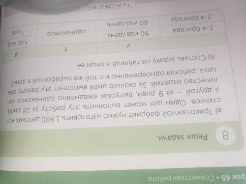 Решите задачу а) номер 8 с пошаговыми объяснением И действиями