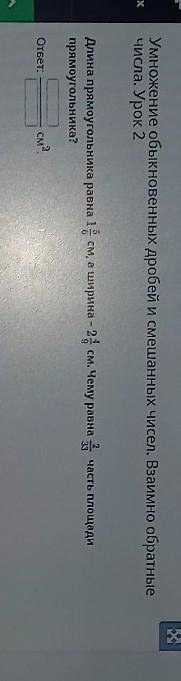 Длина прямоугольника равна 1 5/6 см, а ширина - 2 4/9 см. Чему равна 2/33 части площадки прямоугольн