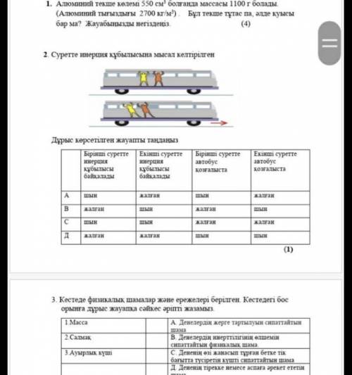 ФИЗИКА БЖБ 7 класс мимо не проходи у кого есть ответ скиньте просто в брайнли нельзя больше фото зде