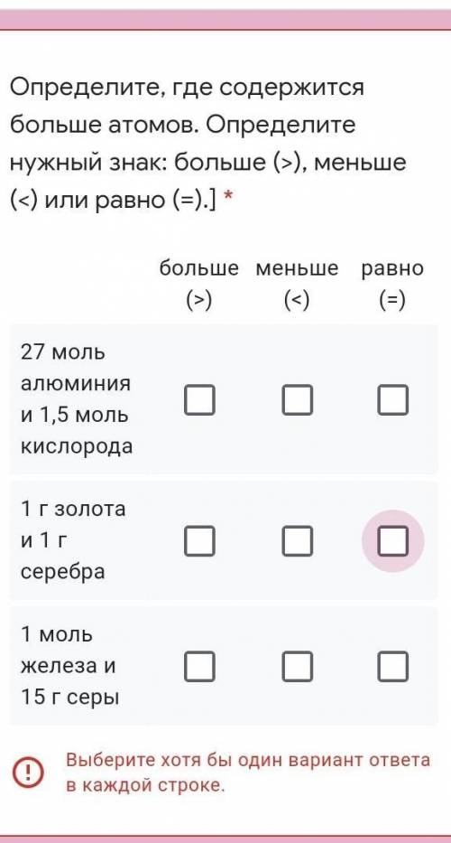 Определите, где содержится больше атомов. Определите нужный знак: больше (>), меньше (<) или р