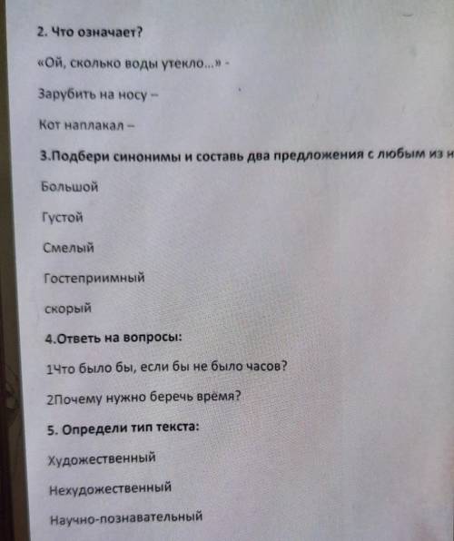 2. Что означает? «Ой, сколько воды утекло...» -Зарубить на носу –Кот наплакал —3.Подбери синонимы и