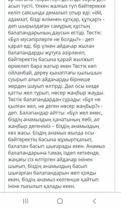 Бүгін – «Бәйтерек» монументінің туған күні Мәтінді оқы. Мәтіннің стилін анықта.МәтінАуызекі сөйлеу с