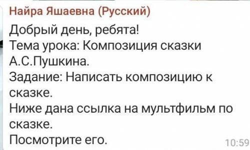 Пишите. Композиция сказки А.С Пушкина Написать композицию к сказке НУЖНО ​