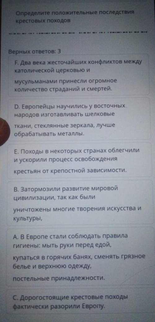 Определите положительные последствиякрестовых походовВерных ответов: 3 СОР​